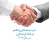 آگهی دعوت به همکاری بانکدار در بانک گردشگری در سال 1402